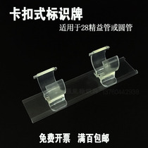Lean tube transparent buckle sign plate outer diameter 28mm round tube stainless steel workbench turnover vehicle shelf label