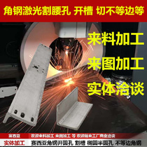 Stainless steel angle steel 304 equilateral unequal angle steel 40*40*4 laser processing punching slotting and cutting square hole