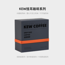 KEW3101 boutique hanging coffee freshly ground hand flush drip type sugar free black coffee bean flour 10g * 7 packs