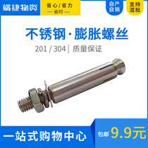 Stainless steel expansion screw 304 National Standard lengthy screw pull explosion explosion gong wire pipe nail 201 explosion Rose