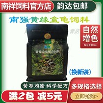 Nanqiang yellow edge box turtle special feed turtle yellow edge box turtle feed yellow edge turtle grain 1kg color feed