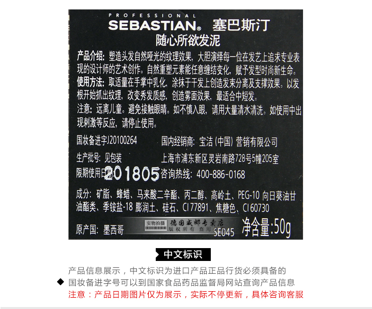 进口塞巴斯汀随心所欲发泥50g自然定型头发造