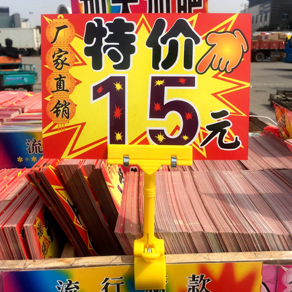 上市a,原价/现价,清仓大甩卖,新款上市b,加肥加大,特价10元,特价15元