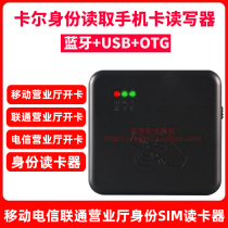 Carl KT8003 second and third generation identity card reader Mobile Unicom telecom Bluetooth RF card writer