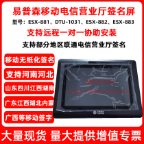 Yipson handwritten signature screen ESX-881 Hubei Sichuan Guangdong Yunnan mobile business electronic signature 1031