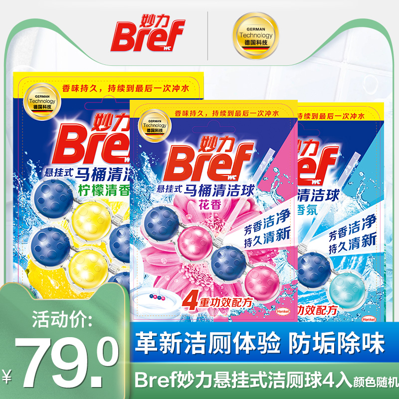 henkel bref miao li imported hanging smart toilet toilet ball toilet cleaner, toilet spirit 4 in