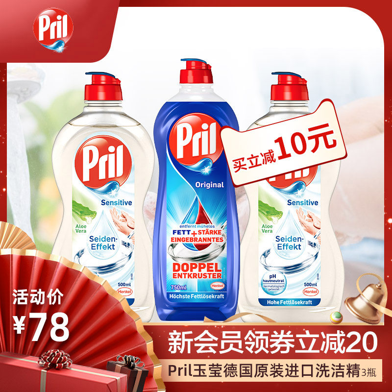 德国进口 汉高旗下 Pril 玉莹 高浓缩洗洁精洗碗液 750ml*3瓶组合装 双重优惠折后￥38包邮