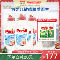 Persil Baoying imported laundry detergent household sensitive skin type infant dormitory 1 35L * 3 bottles