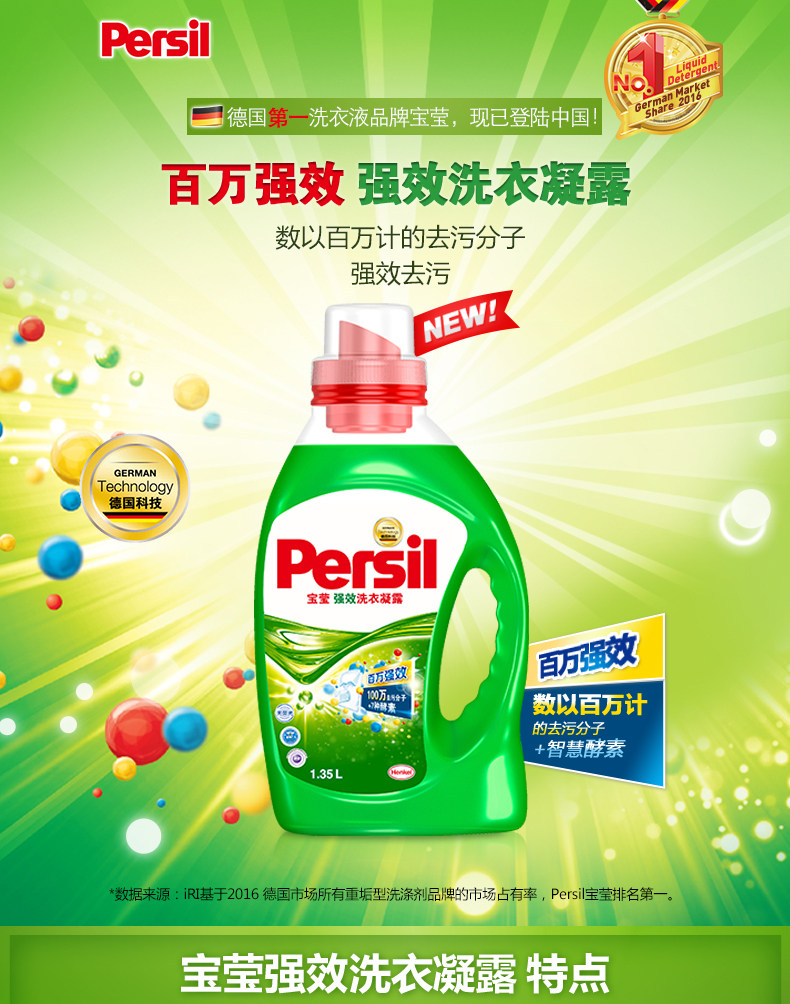 德国汉高 洗衣酵素凝露 1.35l 39元包邮|我爱优惠购 - 数码之家