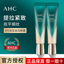 New Korea AHC ninth-generation eye cream eighth-generation upgrade tights downplay fine lines dark circles
