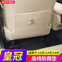 Suitable for 2005-2018 Crown car supplies modified interior protection pad special seat anti-kick pad stickers