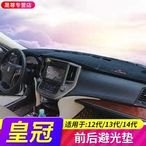Applicable crown instrument panel protective light pad 12 13 14 generation Crown modified sunshade insulation sunscreen pad decoration