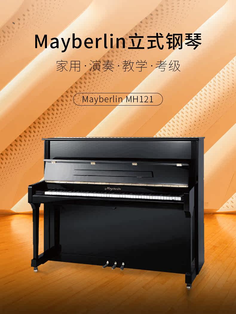 美柏林mh121立式钢琴 成人立式家用品牌钢琴 全新钢琴厂家直销_7折