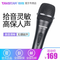 Takstar DM2300 wired microphone Professional dynamic microphone connection audio k song dedicated sound card Home singing