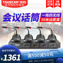 Takstar TC4R wireless conference microphone one drag four handheld lavalier Gooseneck microphone Takstar