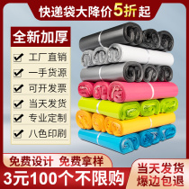 White pink express bag Taobao Yunda thickened new material large waterproof logistics bag self-adhesive bag customization