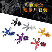 Motorcycle accessories Modification parts Decoration parts Fuxi scooter plastic shell connecting piece Motorcycle color screws