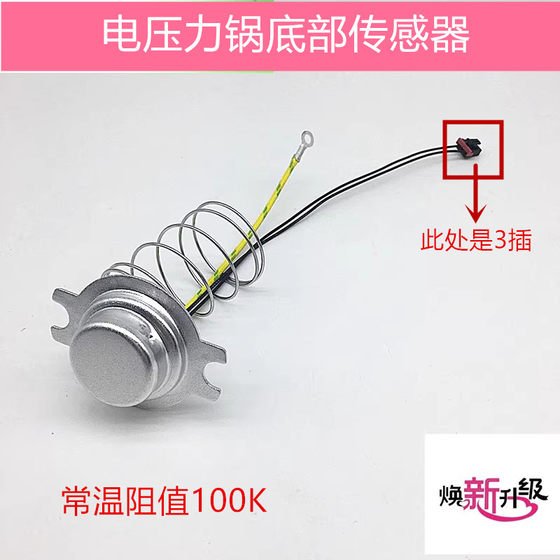 SUPOR 전기 압력 밥솥 액세서리에 적합한 40/50/60YC10A 열 감지 세르 어셈블리/온도 센서 온도 제어 SUPOR 전기 압력 밥솥 액세서리에 적합한 40/50/60YC10A 열 감지 세르 어셈블리/온도 센서 온도 제어