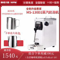 Welhome Huijia MS-130D2 Milk foam machine Commercial steam engine Milk tea drink heater Fancy coffee