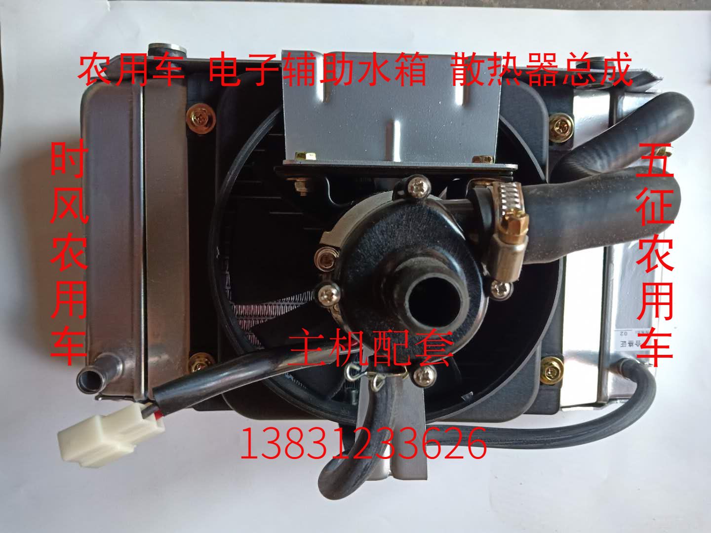 时风 五征三轮车 柴油机改风冷循环水 水泵 水箱总成