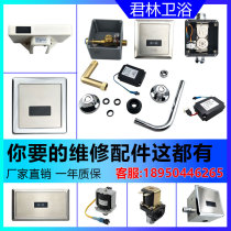 Suitable for HCG Hecheng urinal sensor accessories 3422-3425 squatting water lover ASR926 solenoid valve