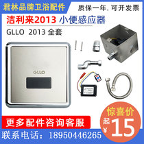 GLLO Jielilai urine sensor accessories coil GL-2013 panel battery box 6V transformer solenoid valve