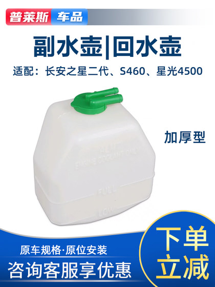 Chang'an Star 2S460 636399 Star Card Star Light Light 4500 물병 작은 물 탱크 방해 반지 물병 Chang'an Star 2S460 636399 Star Card Star Light Light 4500 물병 작은 물 탱크 방해 반지 물병