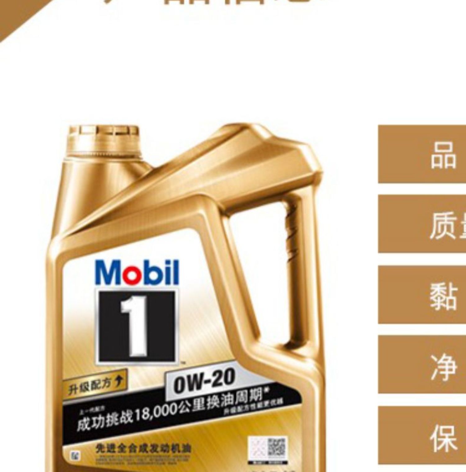 美孚机油金美孚一号全合成0w204升润滑油旗舰正品汽车机油箱油