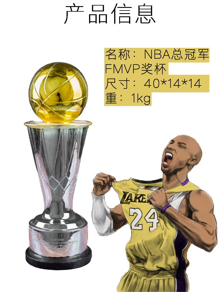 【会员专享】nba总冠军总决赛fmvp篮球比赛奖杯优秀球员扣篮王