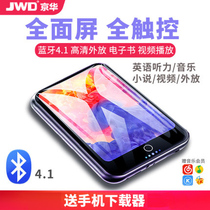 Jinghua smart mp4 full screen mp3 small Walkman student version portable p3 touch screen reading novel e-book external Bluetooth mp6 ultra-thin mp5 player p4 large screen English listening