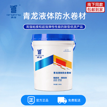 Green Dragon Liquid Waterproof Coil Roof Roof Floor Top Floor Waterproofing Paint Cracks Leaking leakage Material anti-leakage glue