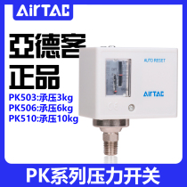 Original AIRTAC pressure switch pressure controller PK503 PK506 PK510