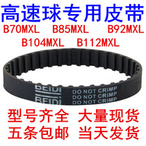 High speed ball machine belt monitoring camera transmission belt B85MXL B112MXL B112MXL B104MXL B104MXL