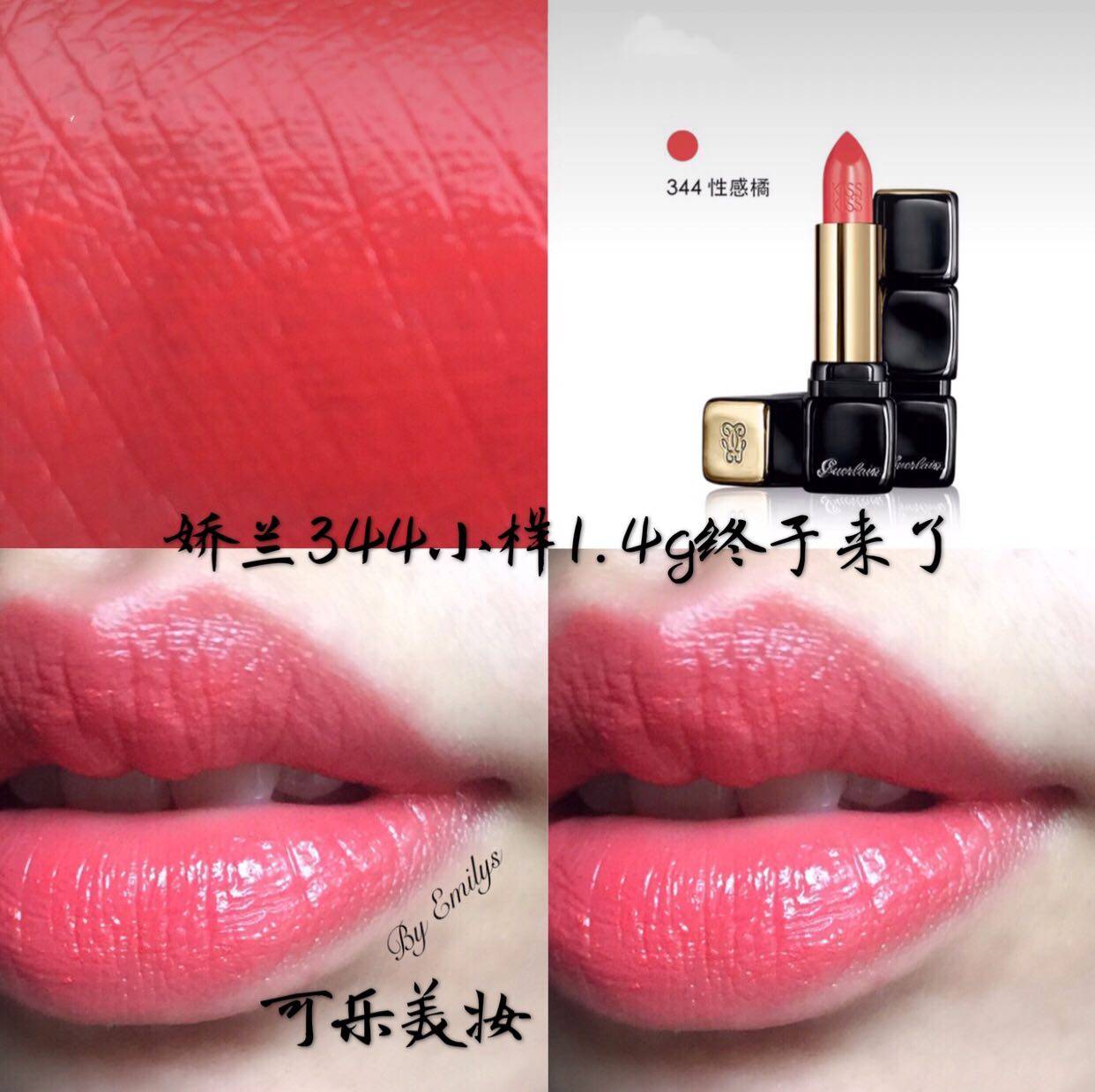 美爆杨洋西柚色~娇兰kisskiss亲亲唇膏口红1.4g小样344号热卖色