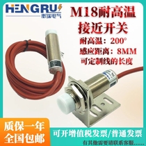 Proximity switch M18 high temperature 200 ° DC three-wire NPN normally open 24V anti-corrosion low temperature 40 ° sensor