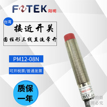 Taiwan Yangming Proximity Switch PM12-08N 08P Cylindrical Three-wire DC Sensor NPN Normally Open 24V