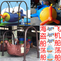 Kindergarten Swing Boat Pirate Boat Rocker Kids Swing Chair Swing Rack Outdoor Multiplayer Toy Swing Chair Outdoor