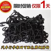 Tank 300 Prado BAIC off-road vehicle luggage rack safety net high elastic net cover net bag pickup truck cover net