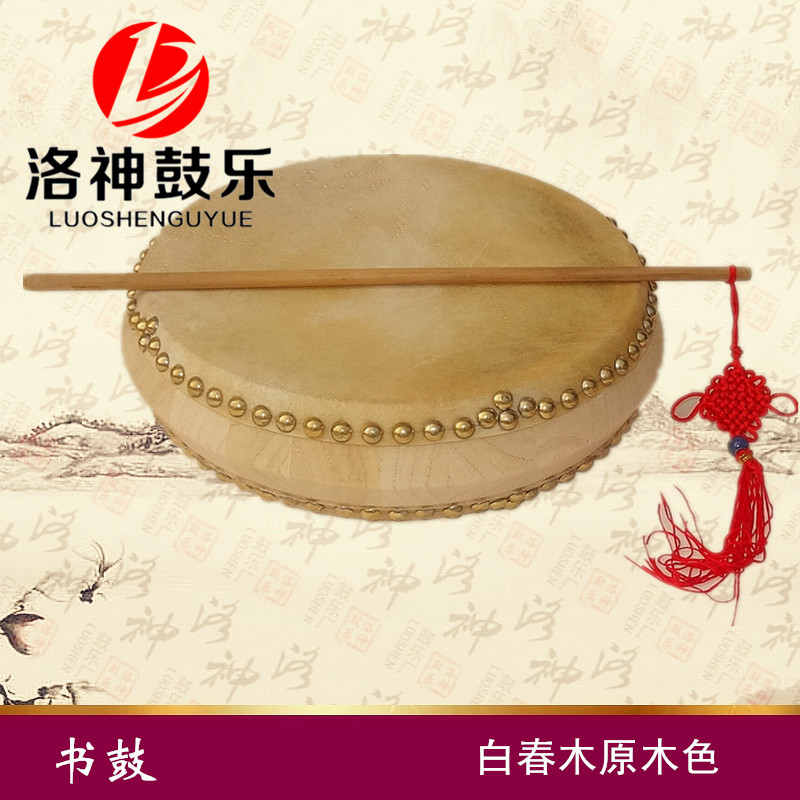 Plain wood color Book Drum white stubble drum Beijing rhyme drum drum River drum Xihe Luo drum Xihe drum Jingdong drum