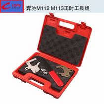 Mercedes-Benz Vito C240 S300 S350 ML320 M112 M113 timing special tool flywheel Holder