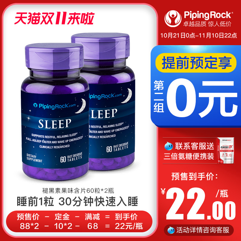 雙11預(yù)售，PipingRock 速溶褪黑素安睡寶5mg*60片*2瓶*2件