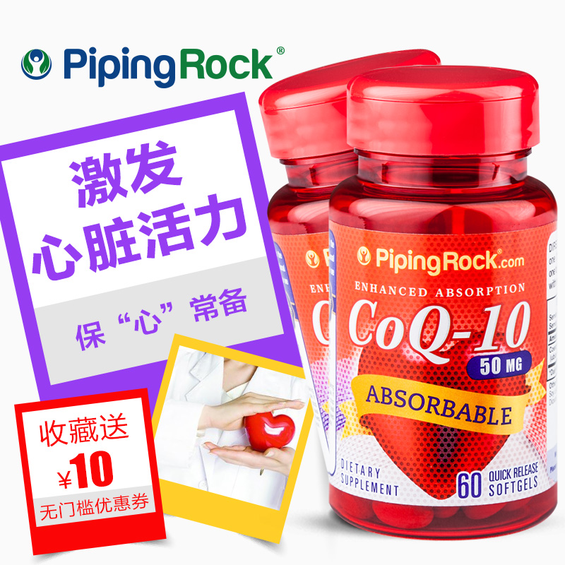 为心脏注活力，美国进口 PipingRock 可吸收辅酶Q10胶囊50mg*60粒*2件