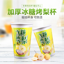 Thickened disposable milk tea paper cup rock sugar roasted pear Sydney beverage paper cup with lid 500ml1000 only