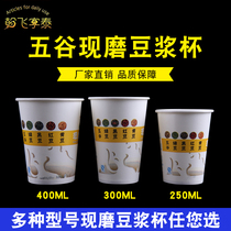 Disposable soybean milk paper cup with lid grain freshly ground soybean milk paper cup packing Cup commercial 300mL1000 only