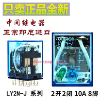 Omron LY2N-J DC24V AC220V 12V 110V DC48V 10A 8 feet intermediate relay