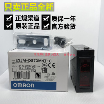 Omron E3JM-DS70M4 DS70M4T-G photoelectric switch relay output