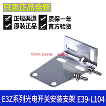 E39-L104 mounting bracket E3ZG E3Z-D61 D62 T61 T81 R61 R81 General