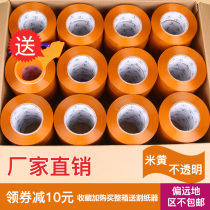 Customized full box tape high-viscosity opaque beige express packing large roll thick tape tape Tape adhesive paper width 4 5cm