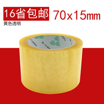 Transparent packaging tape packing high adhesive sealing rubber cloth wholesale custom Taobao express thick adhesive paper width 4 5cm