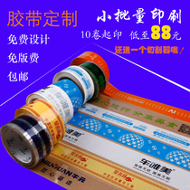 10 roll-up custom large transparent tape printing picture logo two-dimensional code custom tape K6gxuClpR9